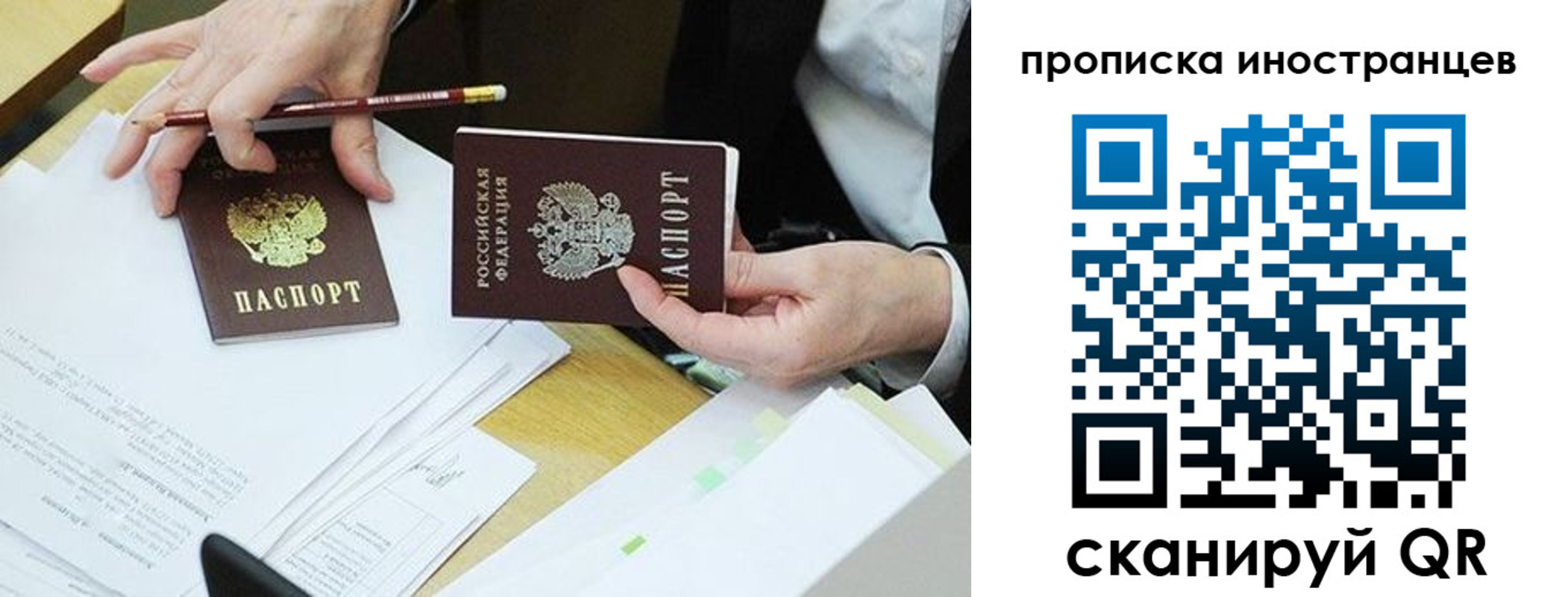 прописка в Томске