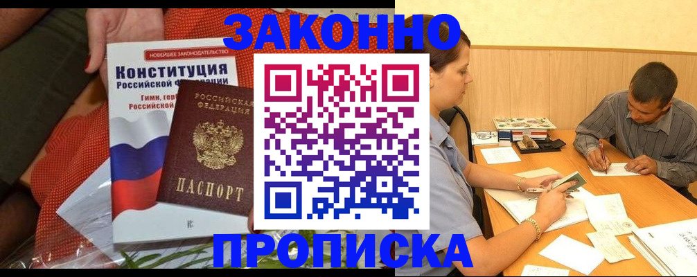прописка для школы в Томске