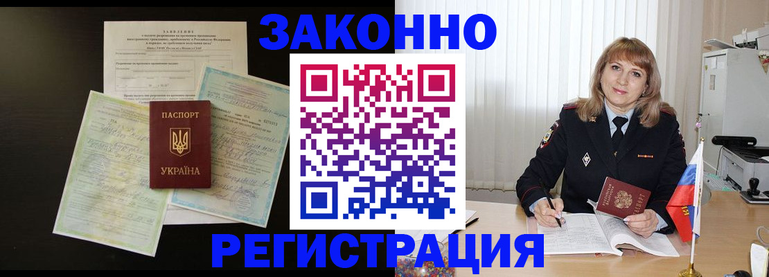 временная регистрация поиск в Томске