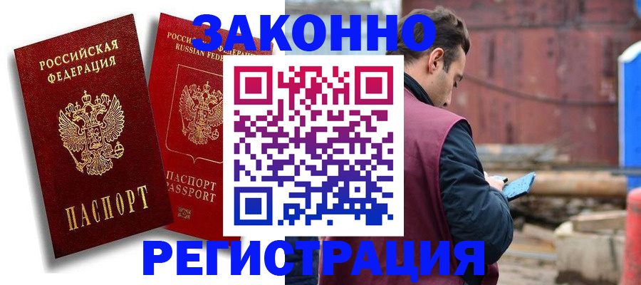 прописка регистрация в Томске