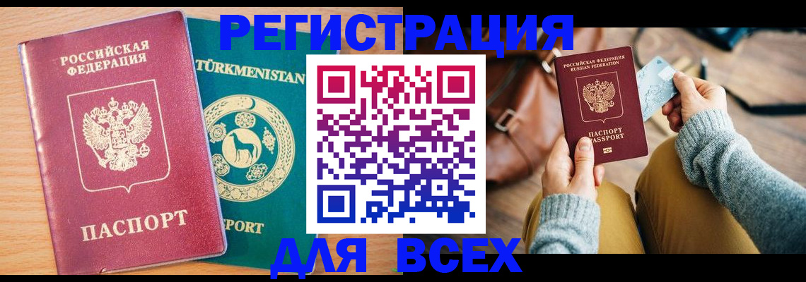 прописка в Томске