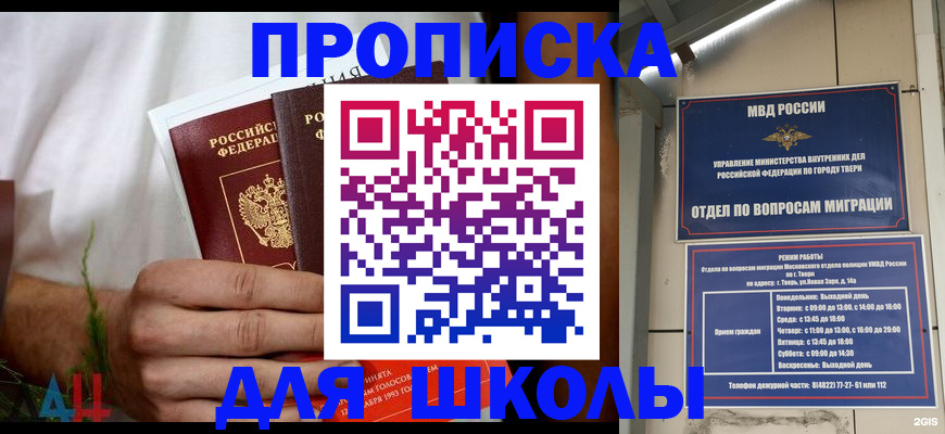 временная регистрация поиск в Томске