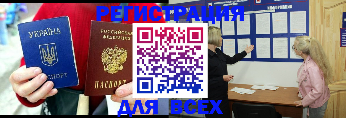 прописка для военкомата в Томске