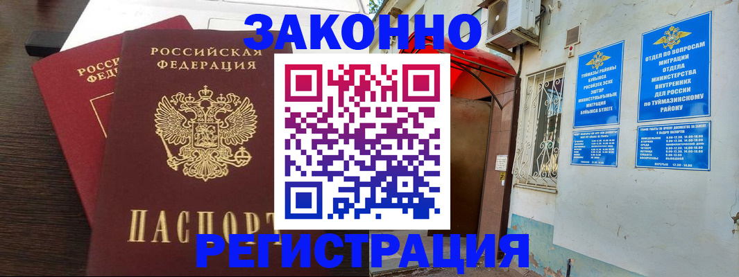 временная регистрация для всех в Томске