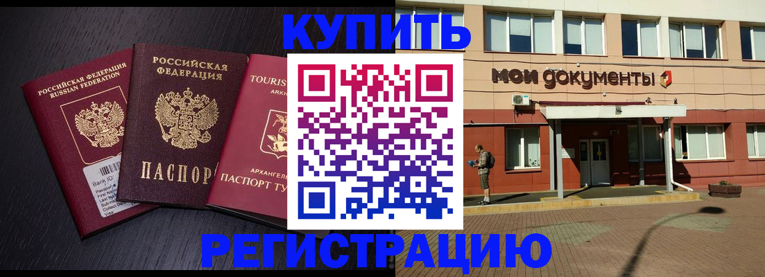 прописка для работы в Томске