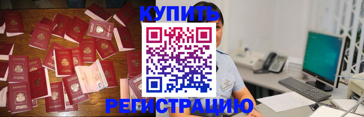 прописка от собственника в Томске