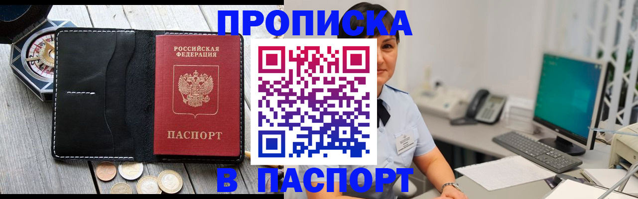 где прописаться в Томске
